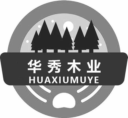 華晟木業(yè)商標注冊查詢 商標進度查詢 商標注冊成功率查詢 路標網(wǎng)